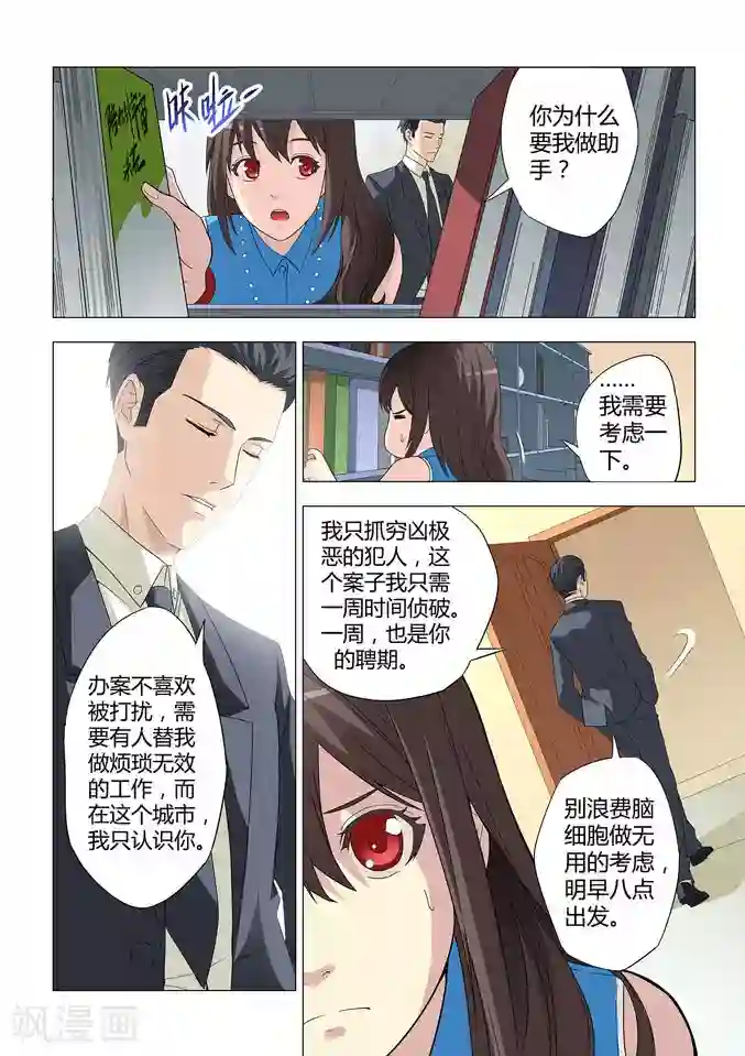 他来了，请闭眼第6话