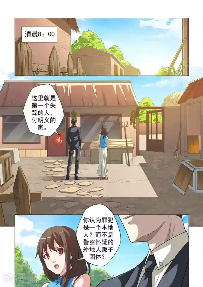 他来了，请闭眼第6话