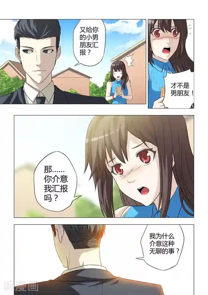 他来了，请闭眼第6话