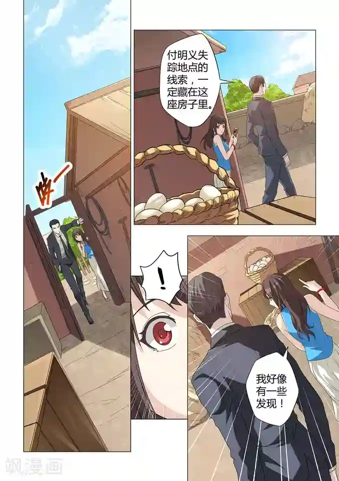 他来了，请闭眼第6话