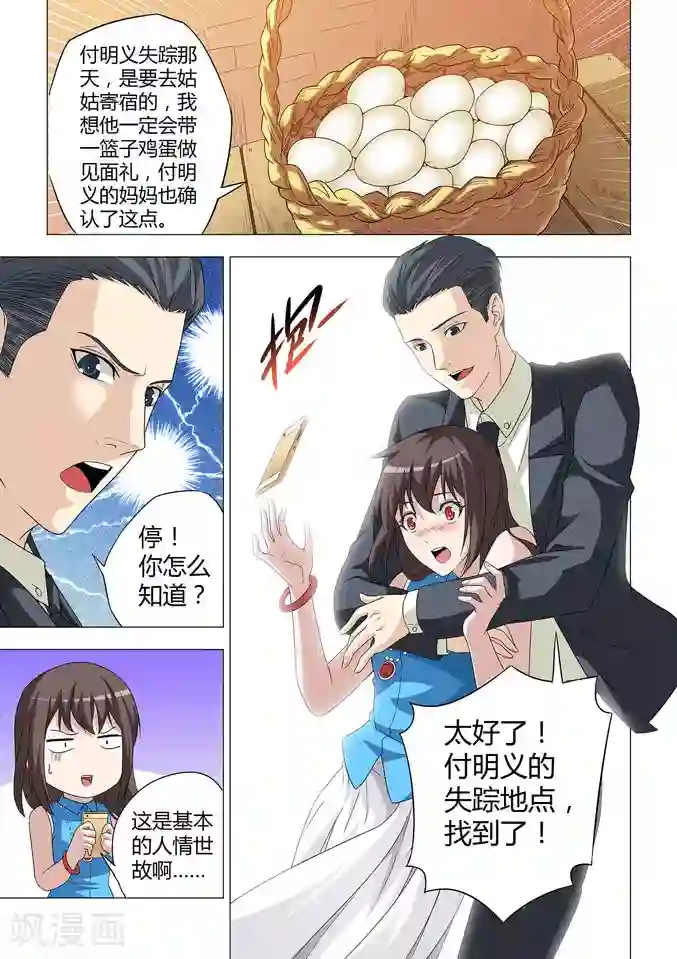 他来了，请闭眼第6话