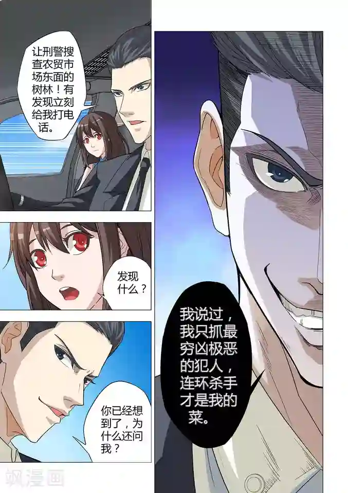 他来了，请闭眼第7话