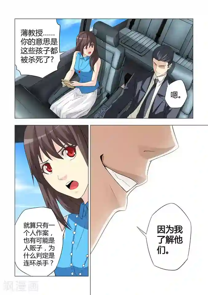 他来了，请闭眼第7话