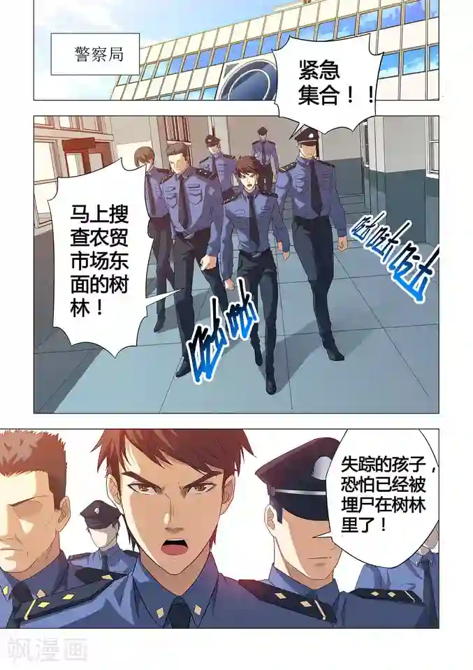 他来了，请闭眼第7话