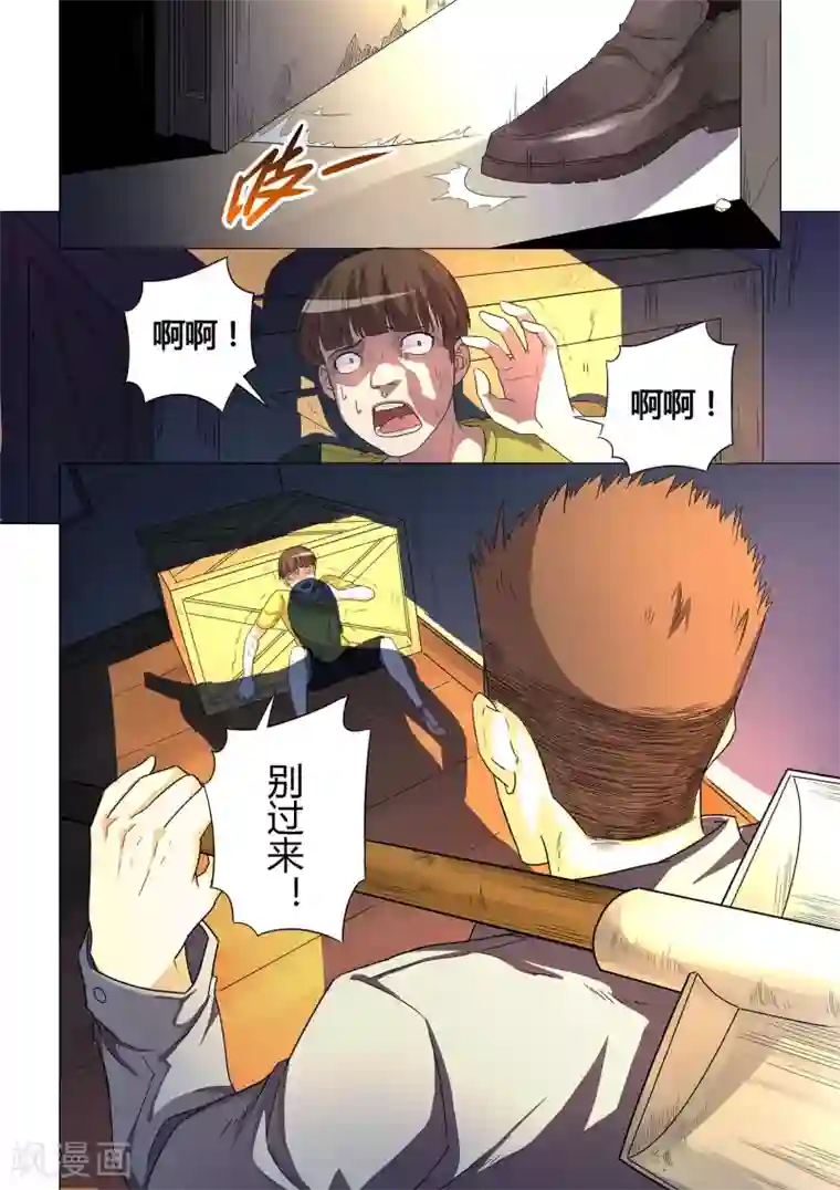 他来了，请闭眼第7话