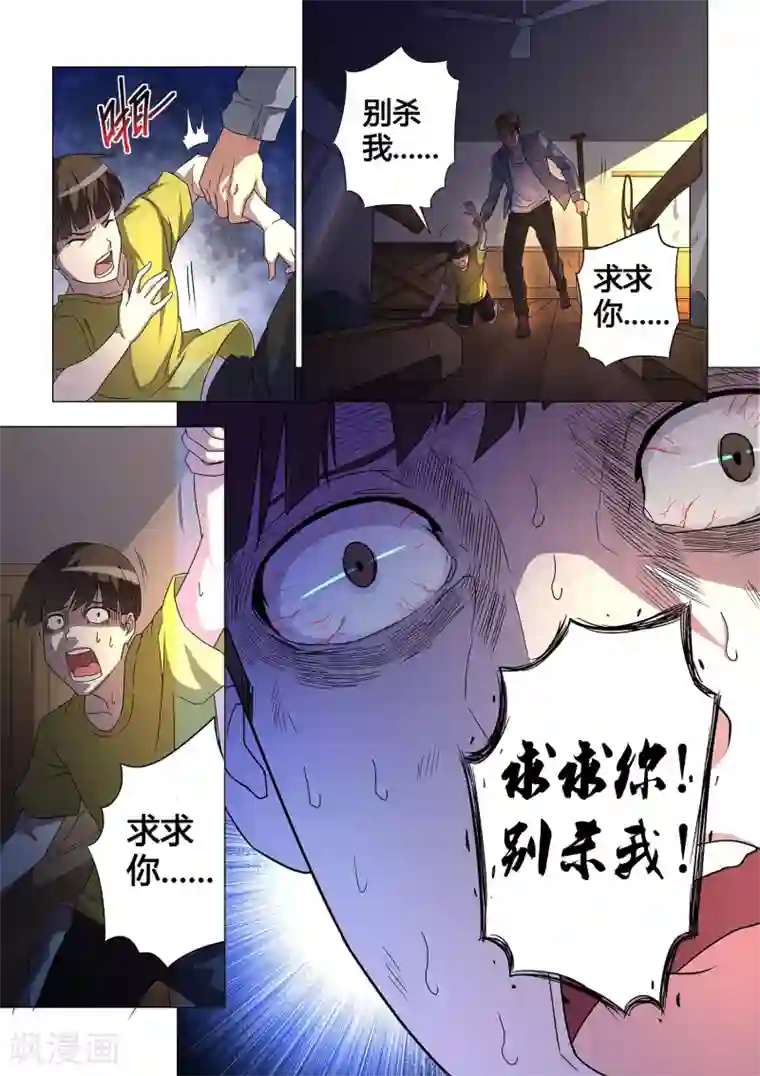 他来了，请闭眼第7话