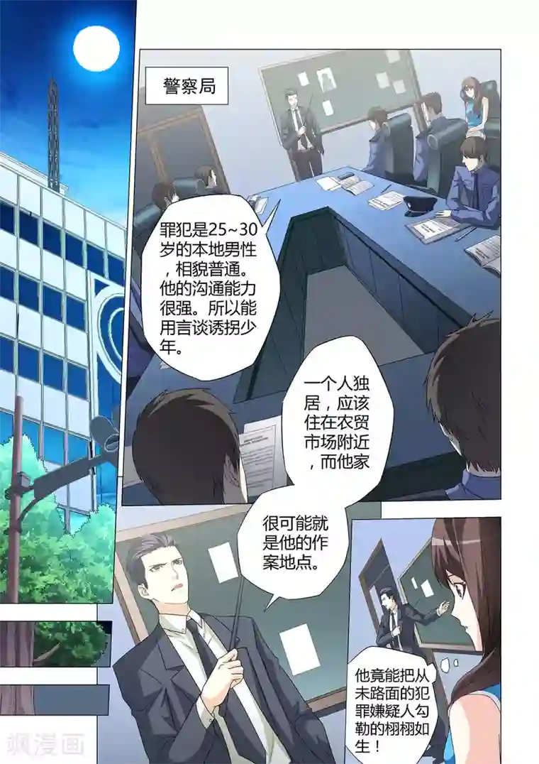 他来了，请闭眼第8话