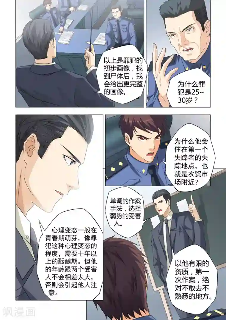 他来了，请闭眼第8话