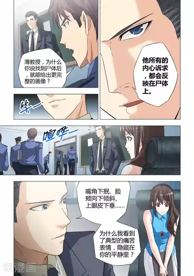 他来了，请闭眼第8话