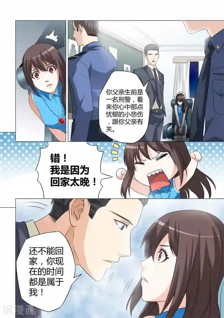 他来了，请闭眼第8话