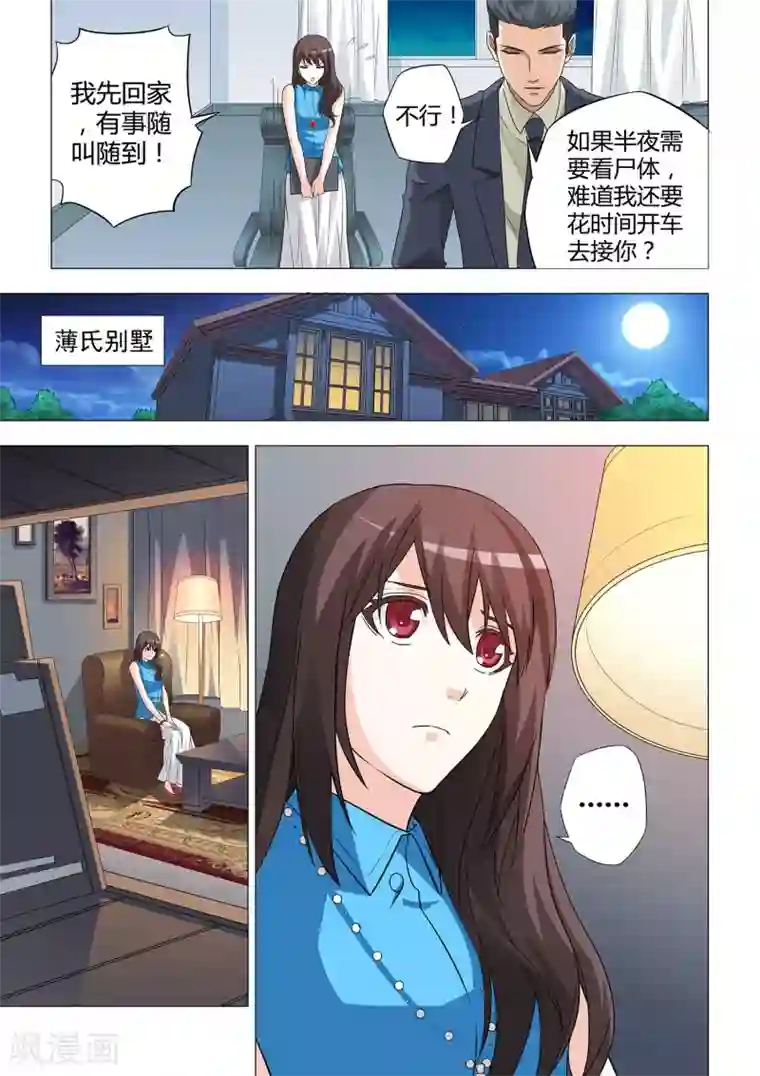 他来了，请闭眼第8话