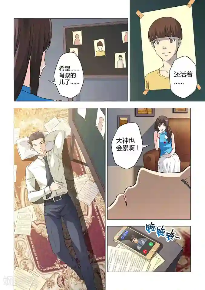 他来了，请闭眼第8话