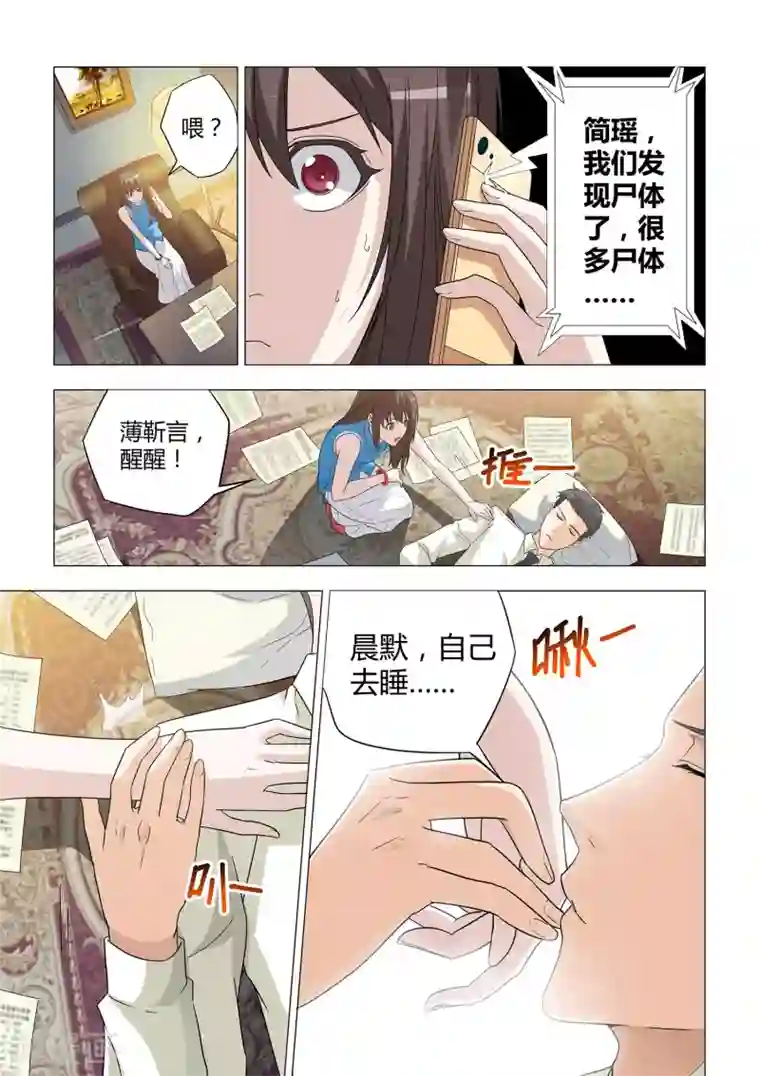 他来了，请闭眼第8话