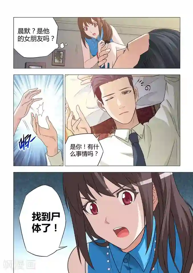 他来了，请闭眼第9话