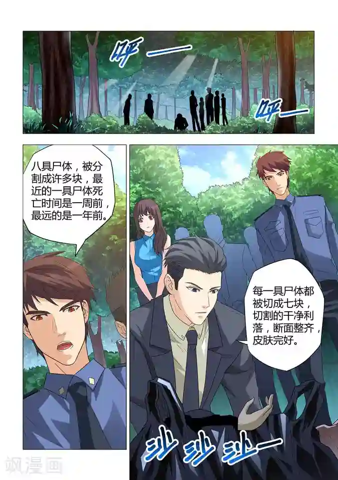 他来了，请闭眼第9话