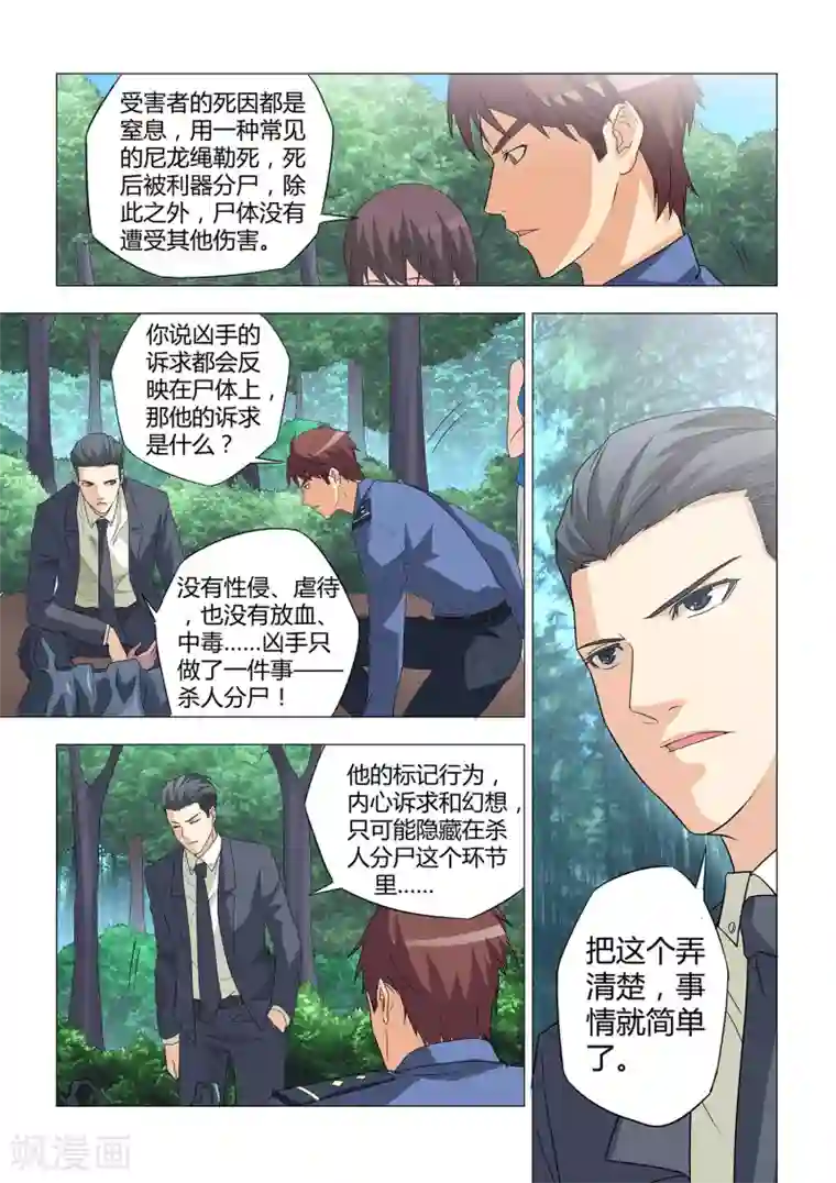 他来了，请闭眼第9话