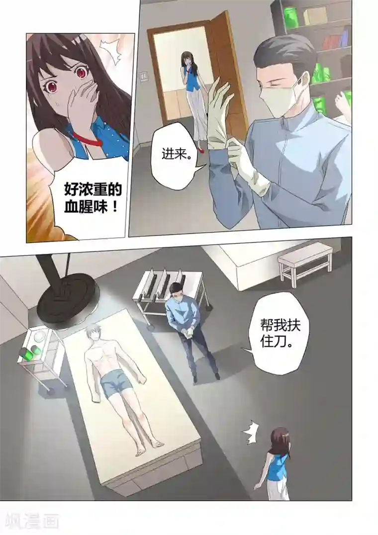 他来了，请闭眼第9话