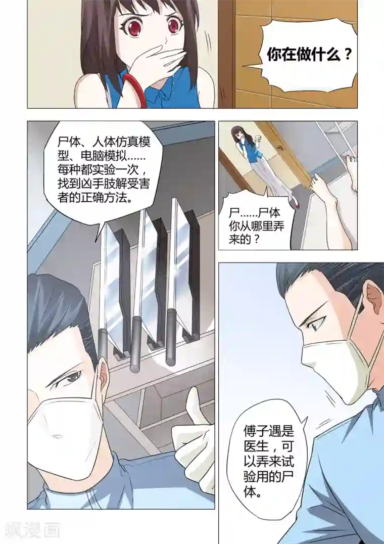 他来了，请闭眼第9话