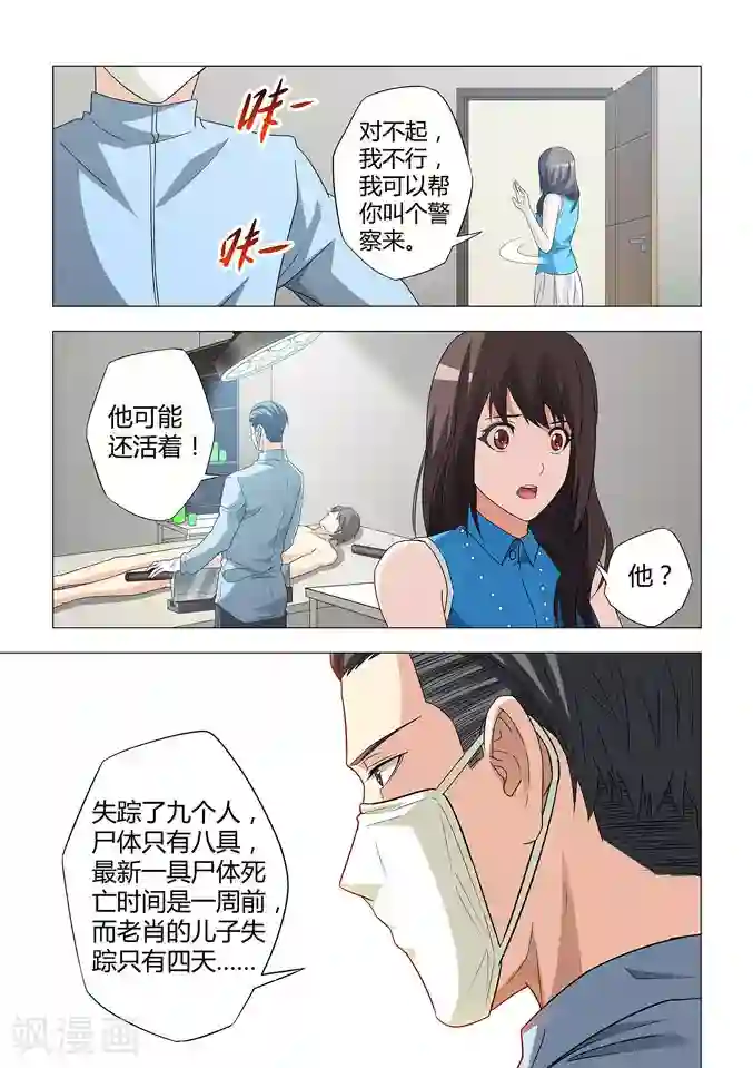 他来了，请闭眼第9话