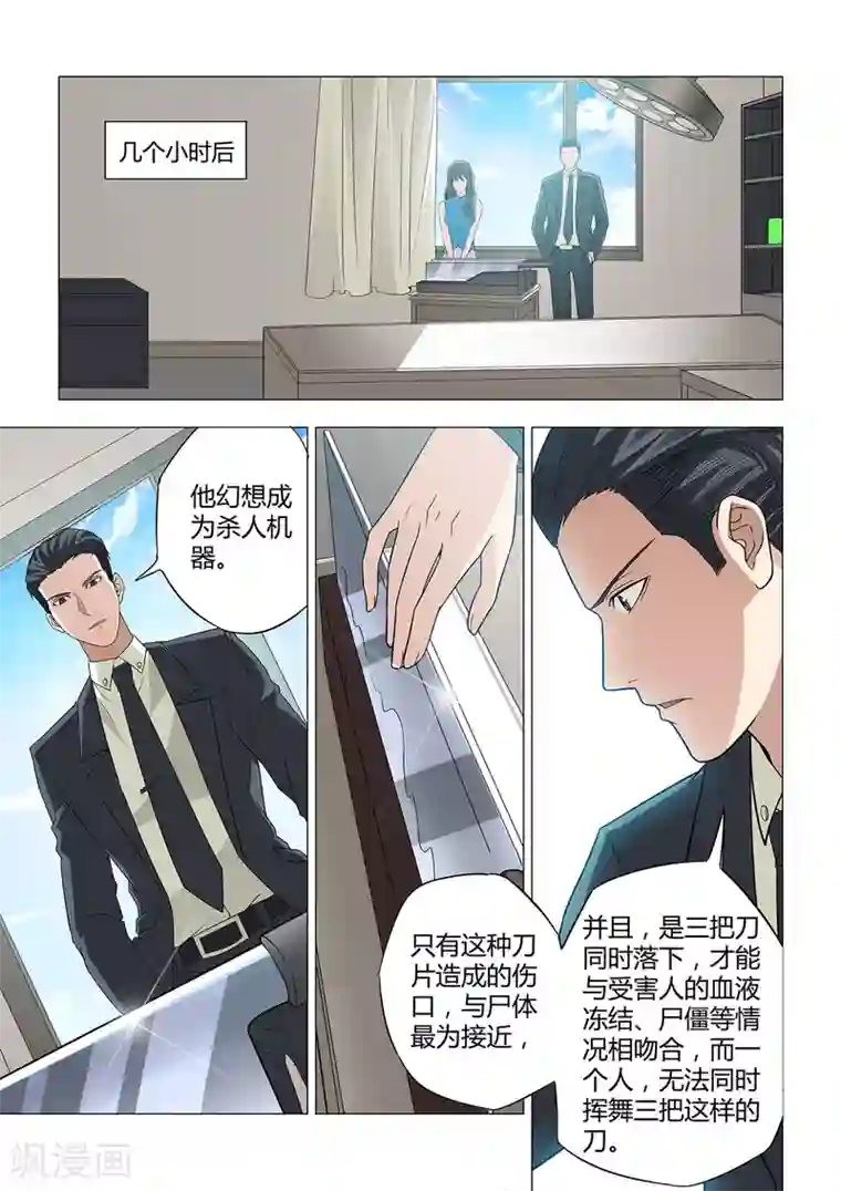 他来了，请闭眼第10话