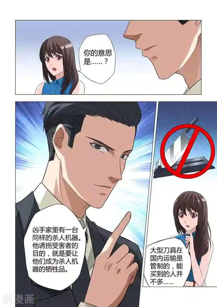 他来了，请闭眼第10话