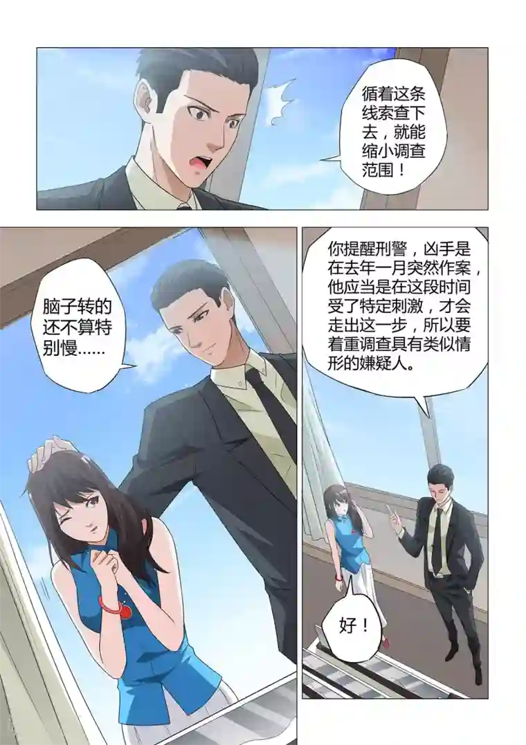 他来了，请闭眼第10话