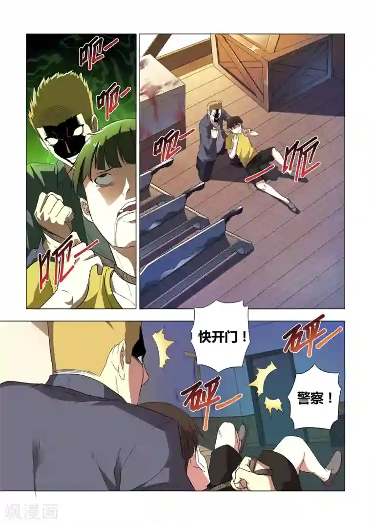 他来了，请闭眼第10话