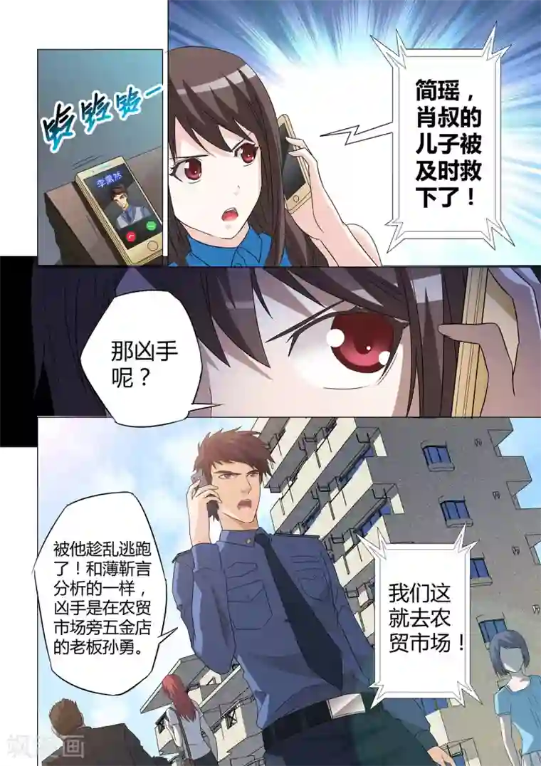 他来了，请闭眼第10话