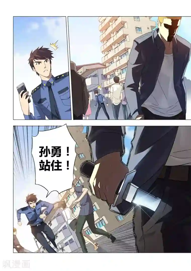 他来了，请闭眼第10话