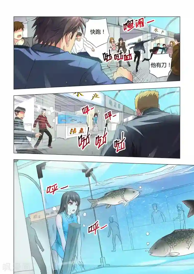 他来了，请闭眼第11话