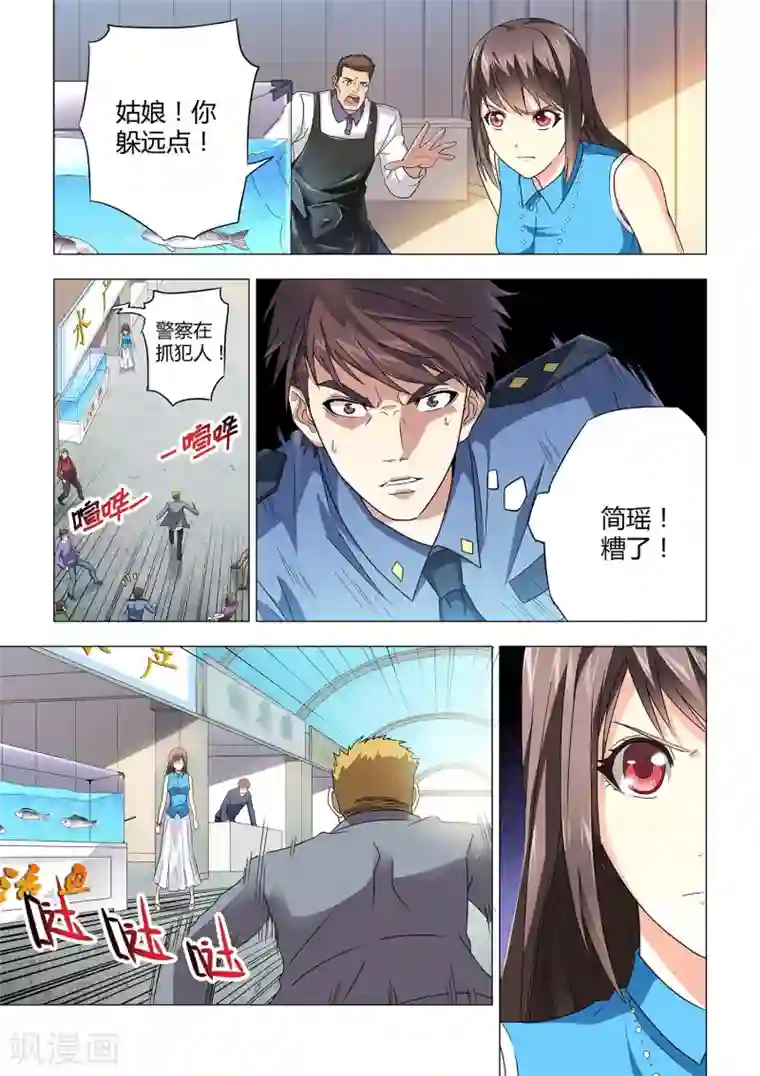 他来了，请闭眼第11话