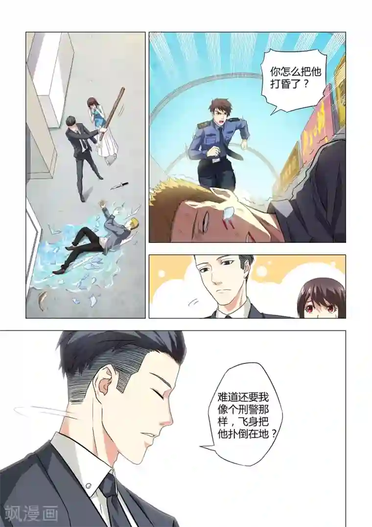 他来了，请闭眼第12话