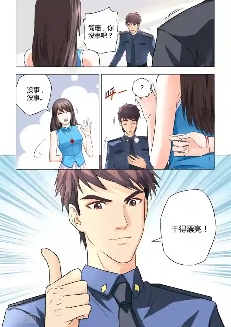 他来了，请闭眼第12话