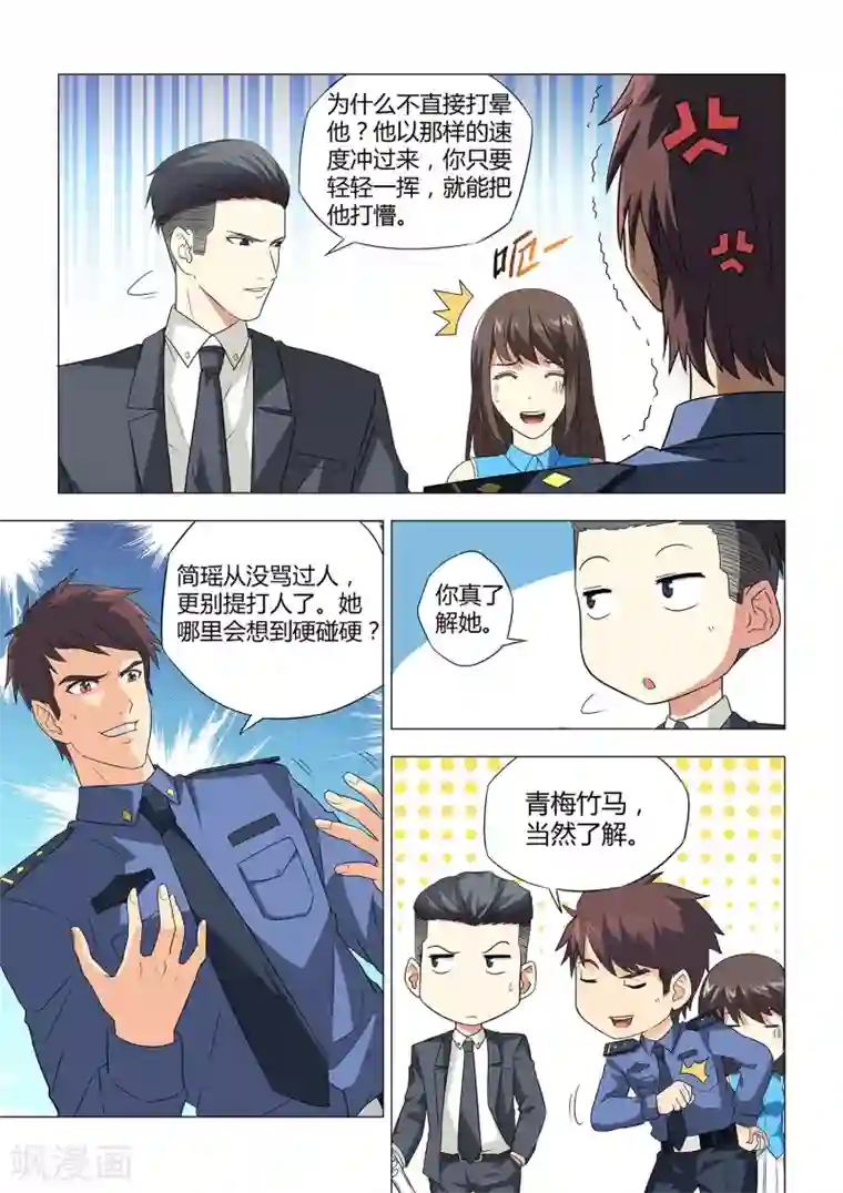 他来了，请闭眼第12话