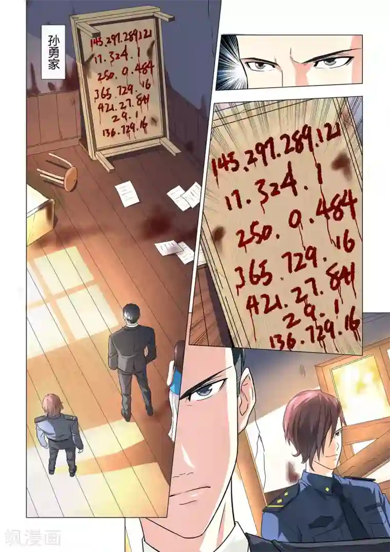 他来了，请闭眼第12话