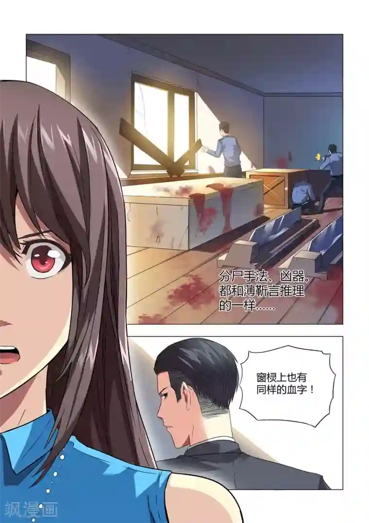 他来了，请闭眼第13话