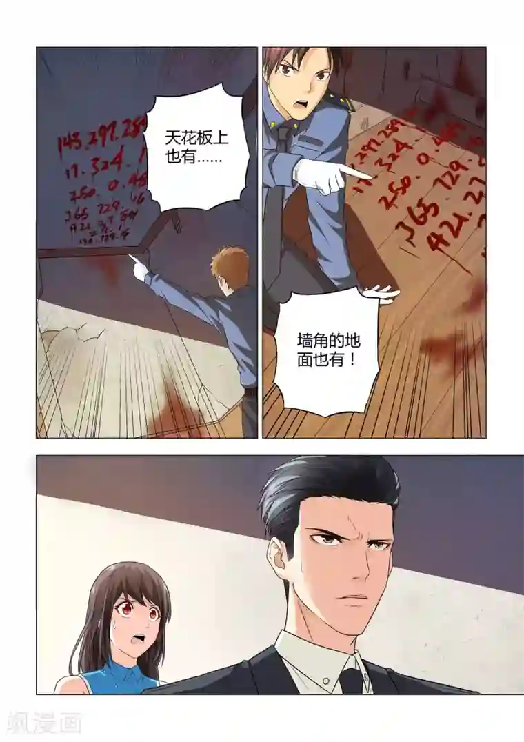 他来了，请闭眼第13话