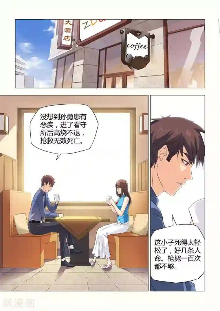 他来了，请闭眼第13话