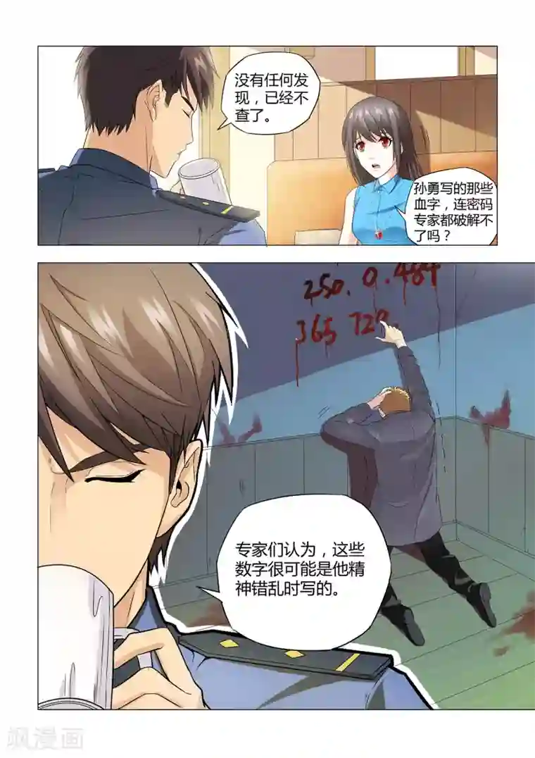 他来了，请闭眼第13话