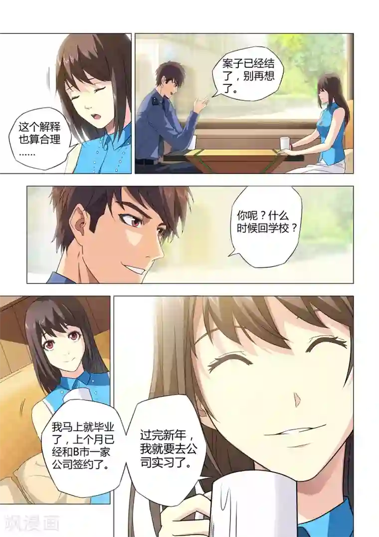 他来了，请闭眼第13话