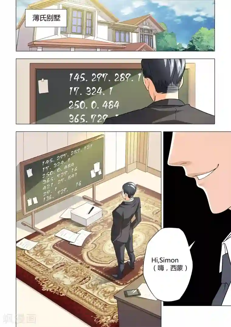 他来了，请闭眼第13话