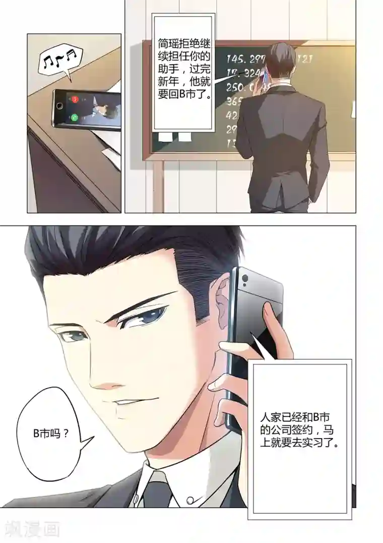 他来了，请闭眼第13话