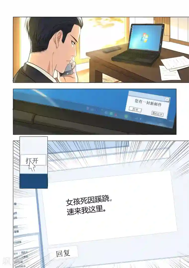 他来了，请闭眼第13话