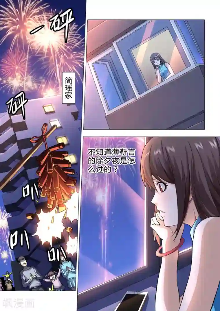 他来了，请闭眼第14话