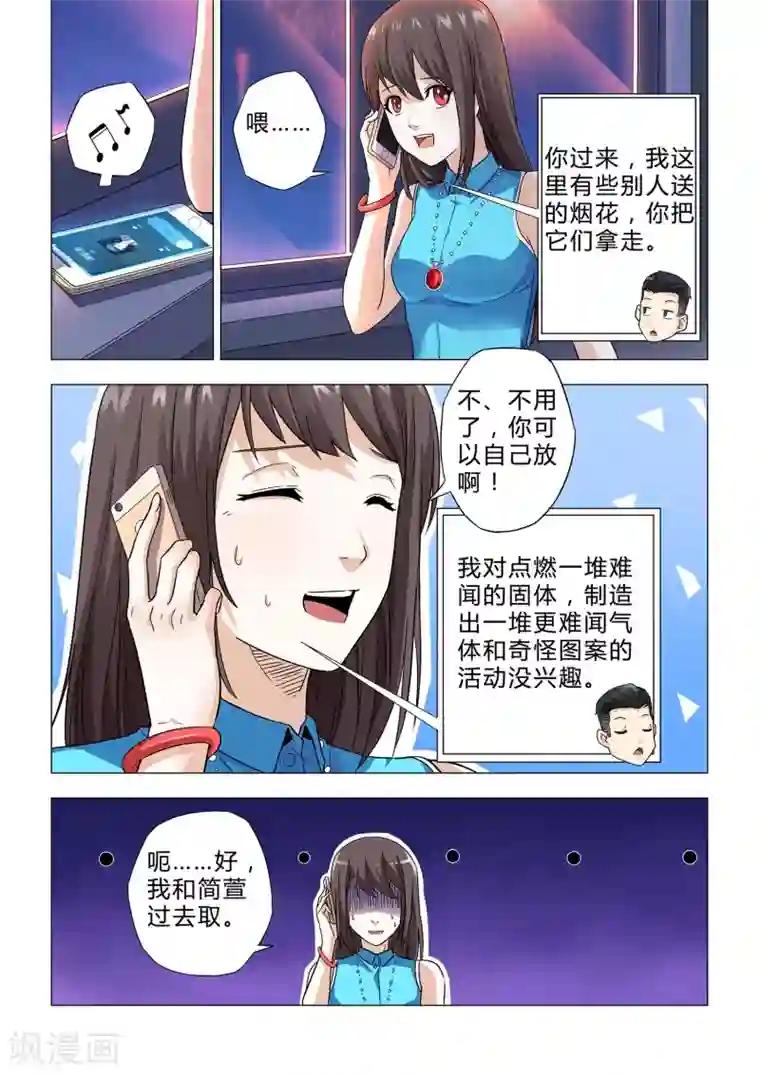 他来了，请闭眼第14话