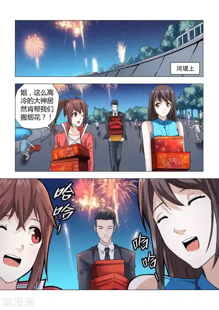 他来了，请闭眼第14话