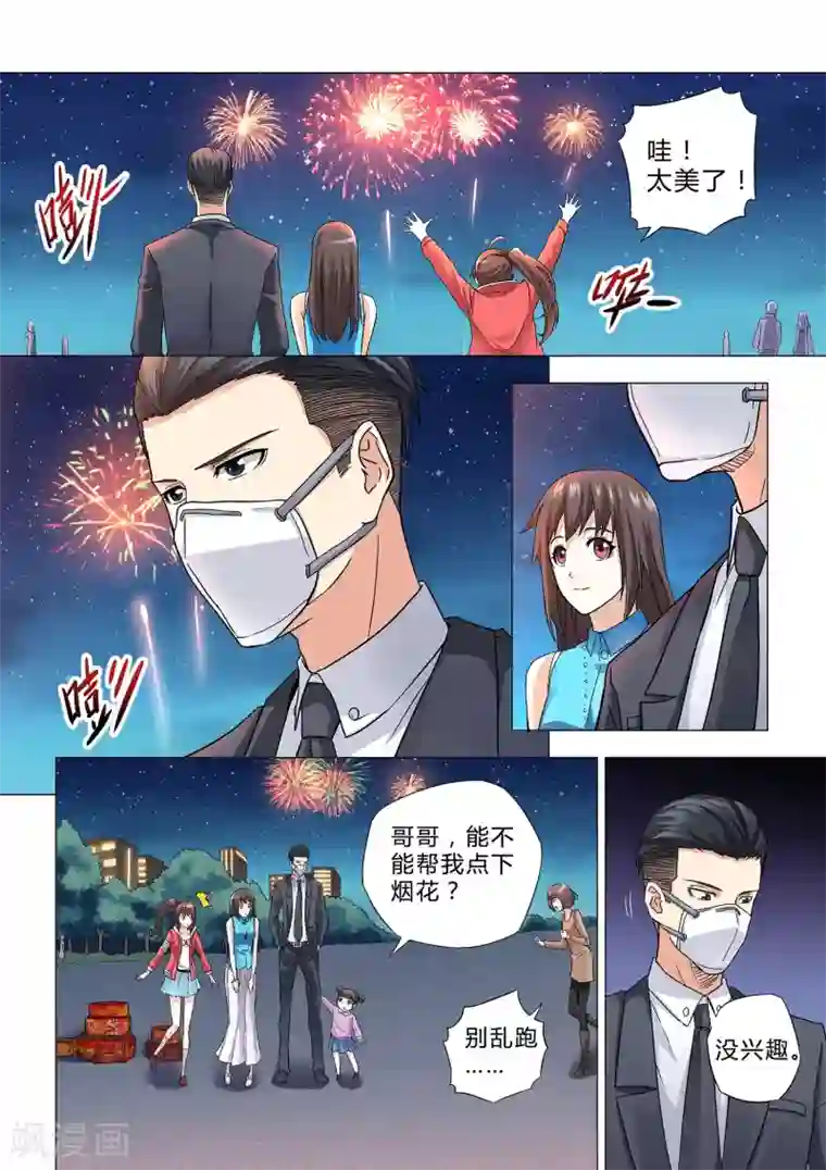 他来了，请闭眼第14话