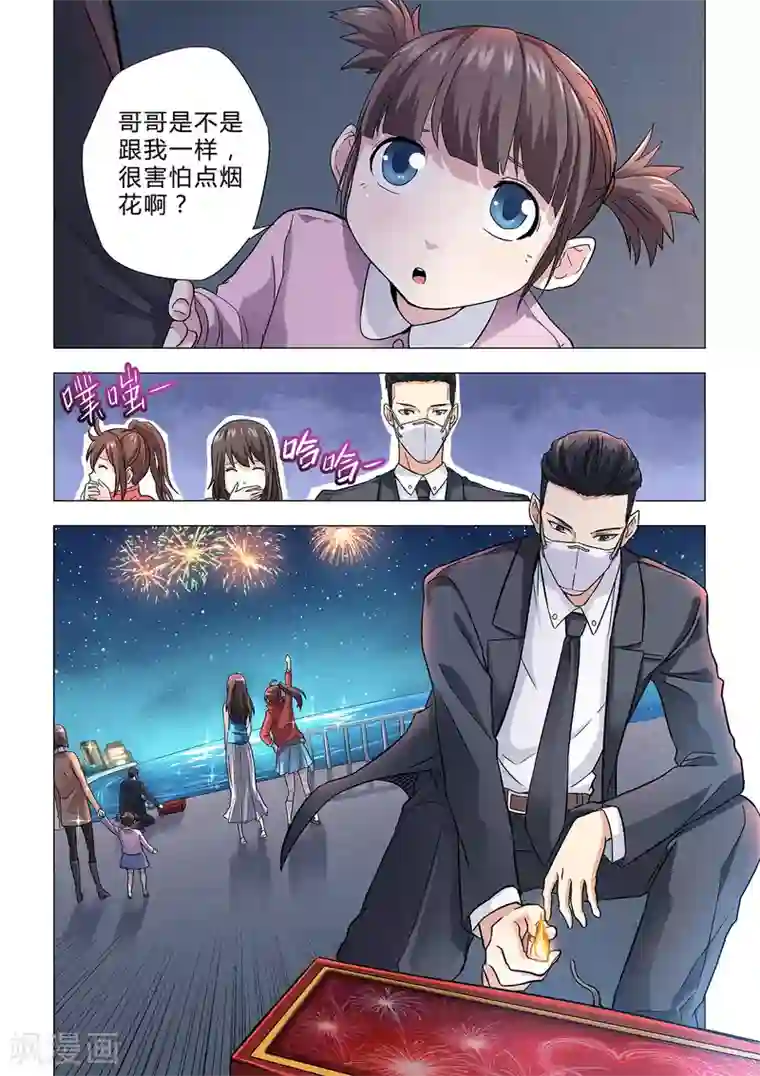 他来了，请闭眼第14话