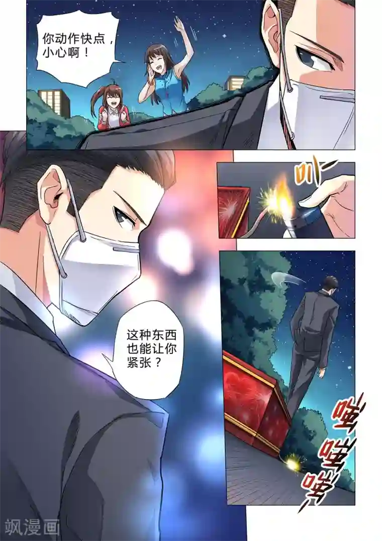 他来了，请闭眼第14话