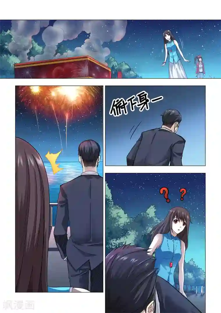 他来了，请闭眼第14话